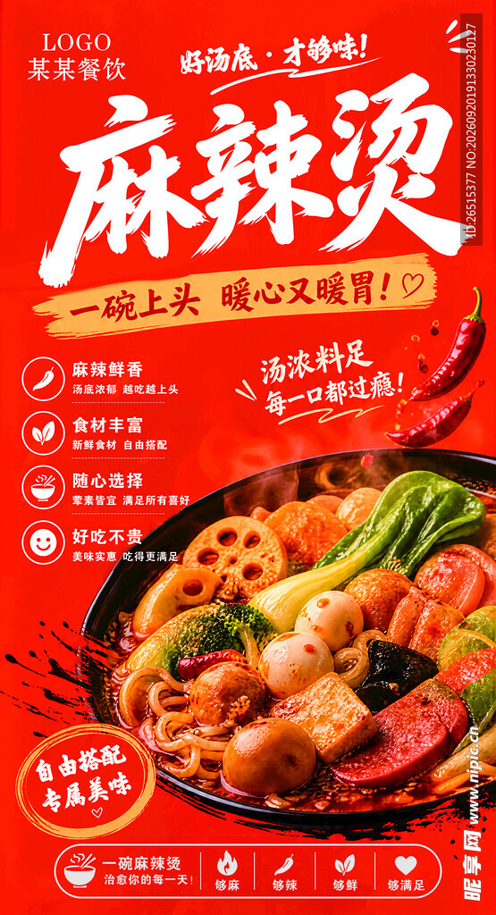 麻辣烫