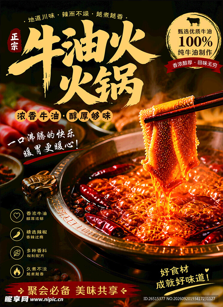 牛油火锅