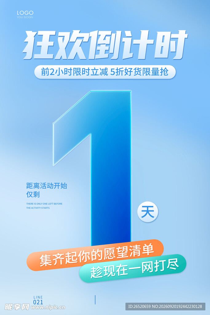 倒计时 