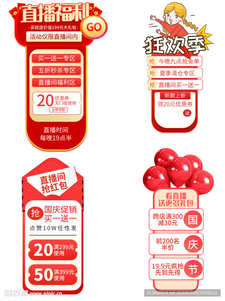 直播悬浮导航条