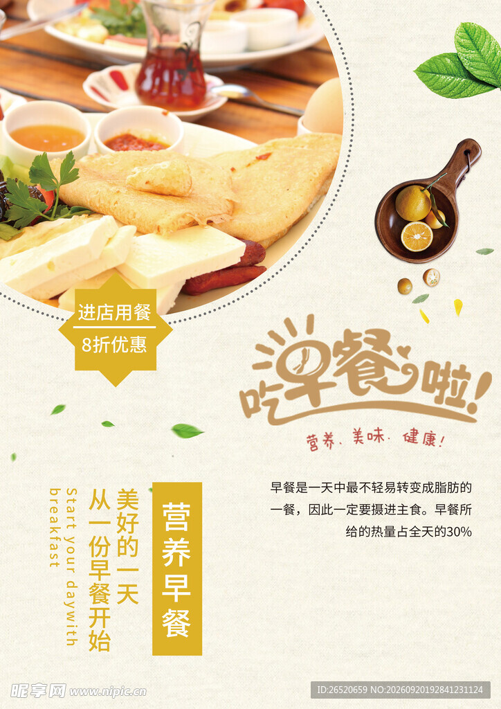  早餐海报 