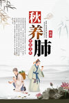 中医养生文化