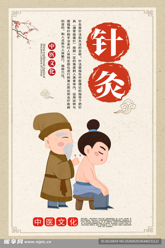 中医文化