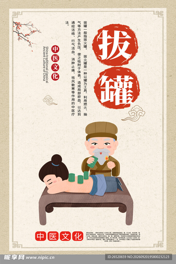 中医文化