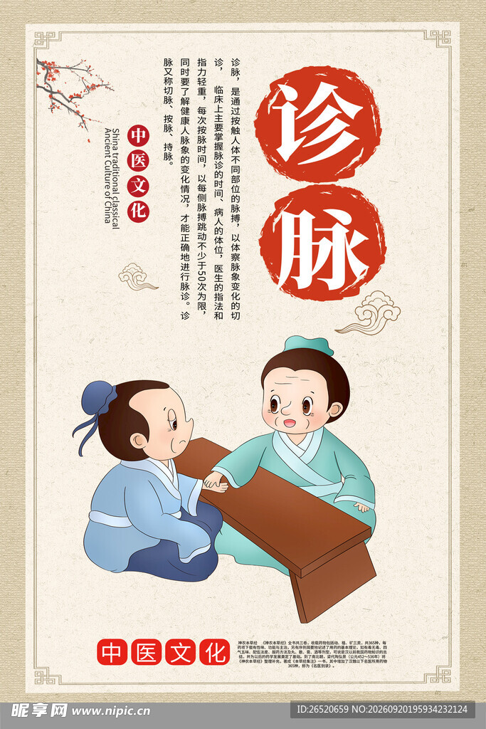 中医文化