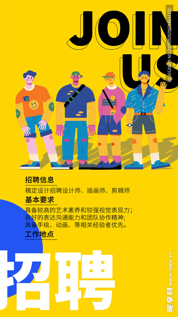 招聘 