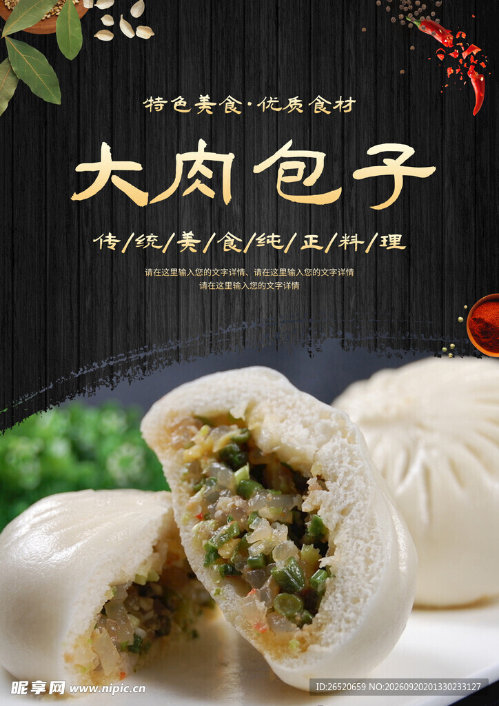 包子 