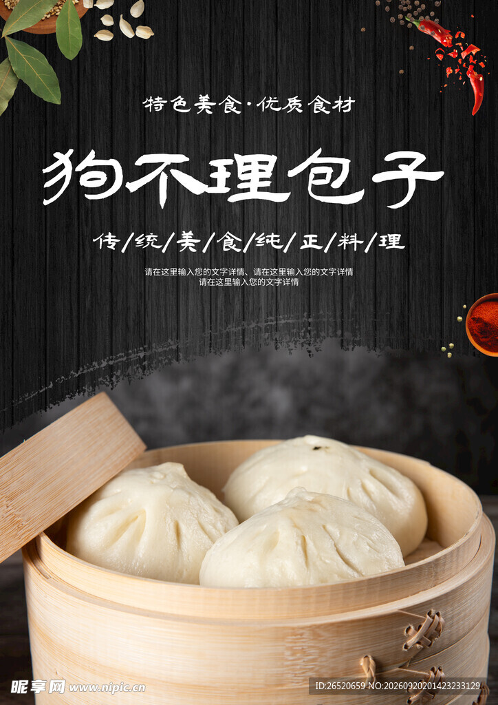 包子