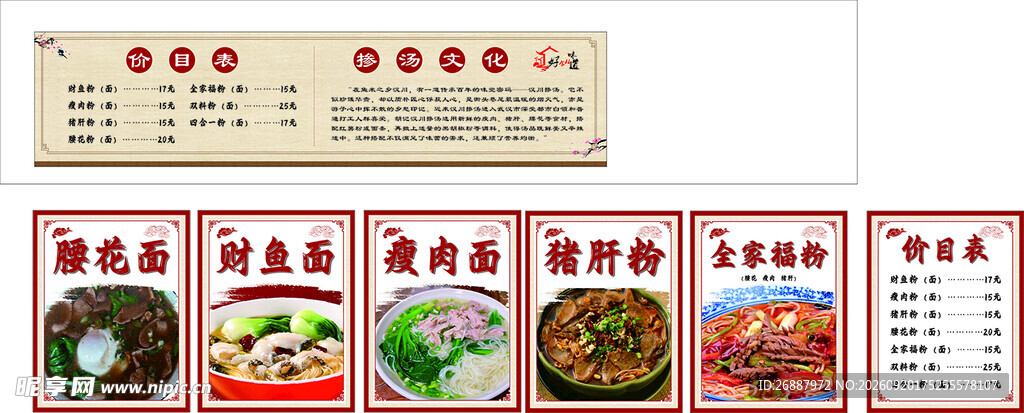 中式菜品菜单设计模板