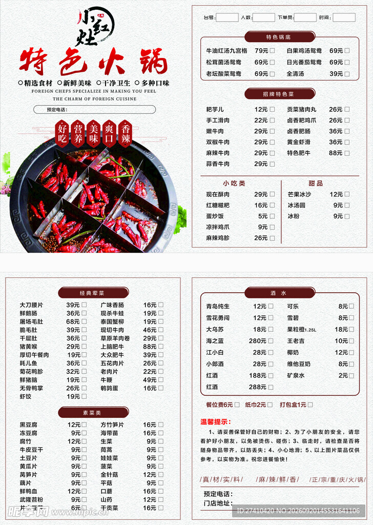 特色火锅菜单设计模板