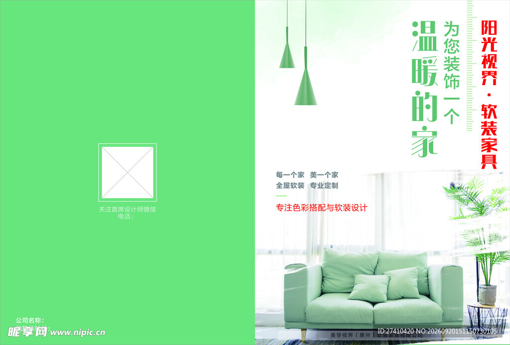 清新绿色系家居装饰展示