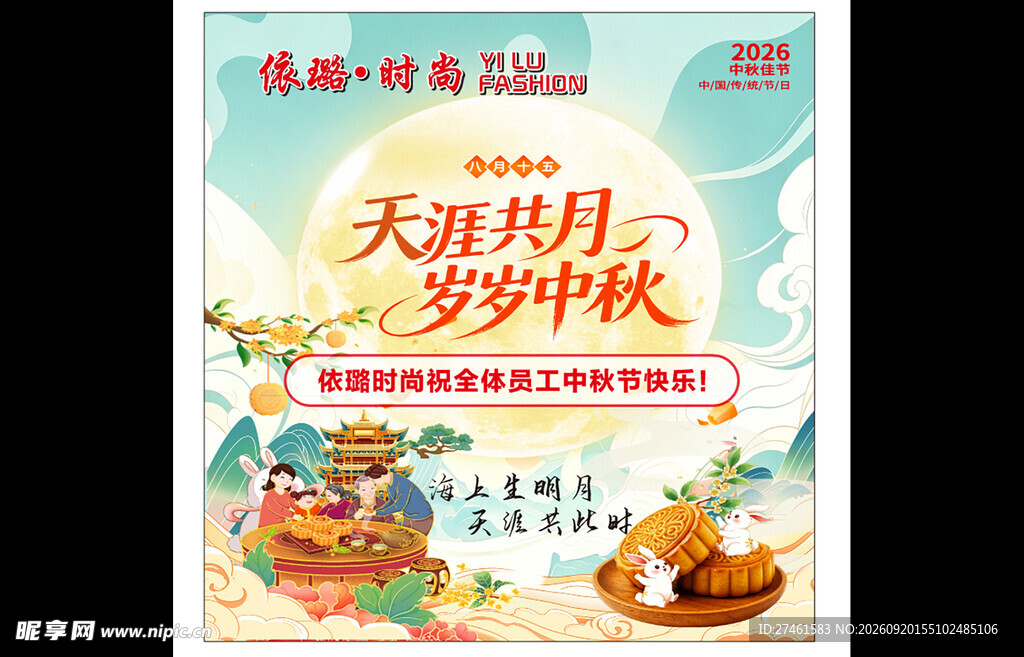 中秋节背景
