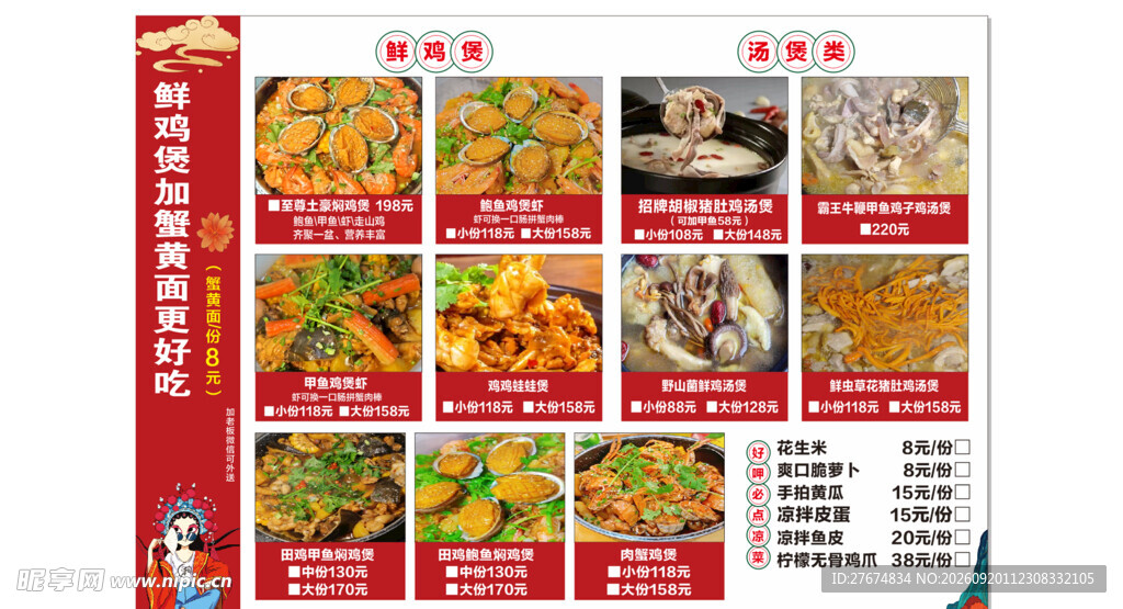  鲜鸡煲火锅