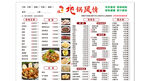 地锅风情