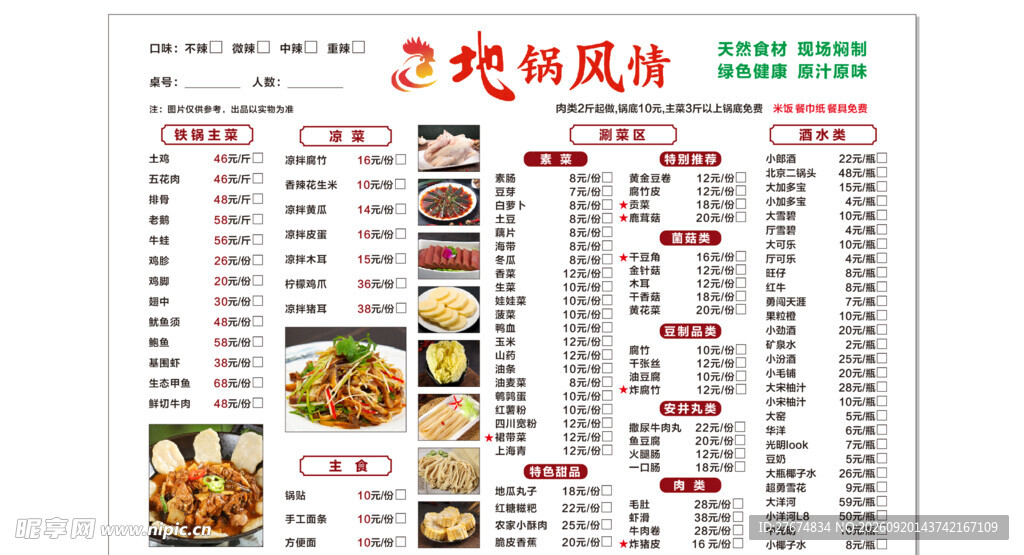地锅风情