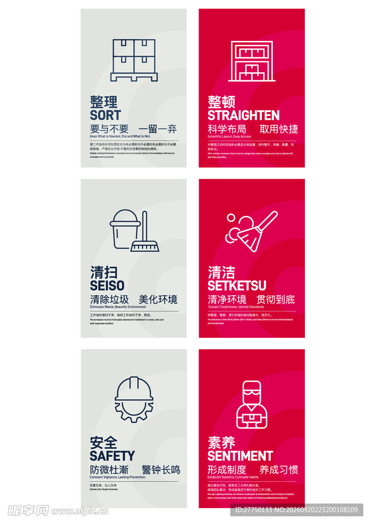 5S 6S管理体系图片
