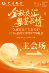 金秋交汇粤鉴长情海报