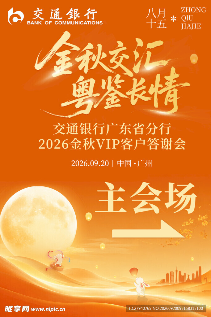 金秋交汇粤鉴长情海报