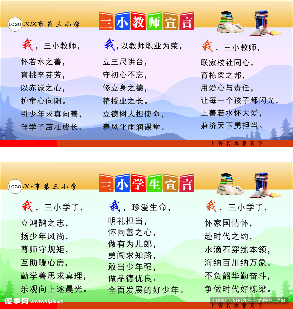 教师宣言