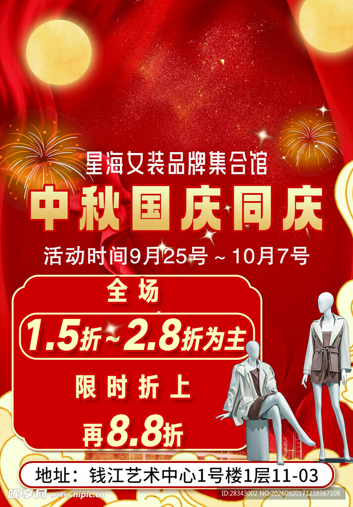 中秋国庆同庆