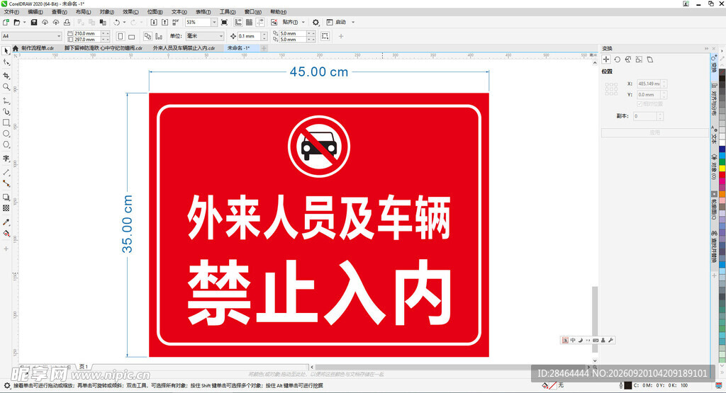 外来人员车辆禁止入内牌