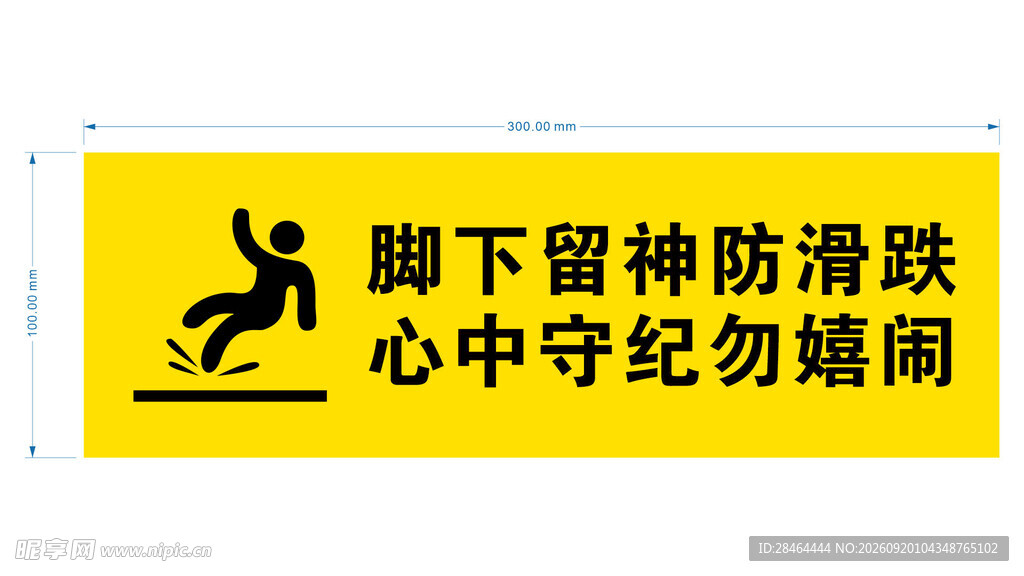 防滑安全提示牌
