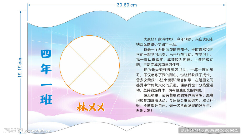 班级自传