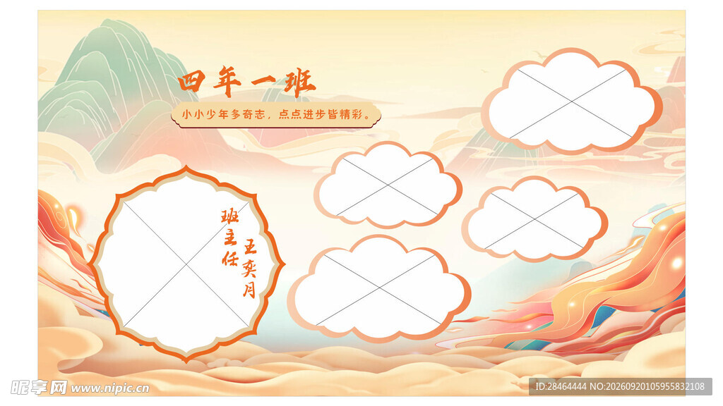 班级自传