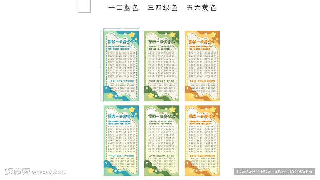 多彩课程表模板