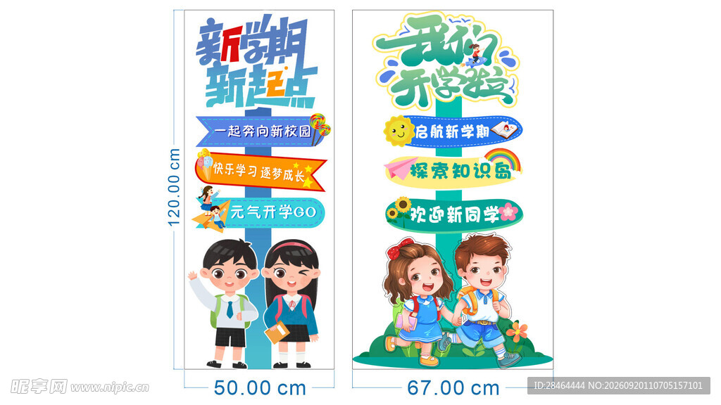校园活动宣传立牌展示
