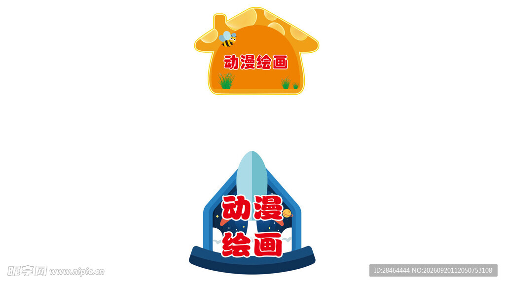 卡通风格房屋图标设计