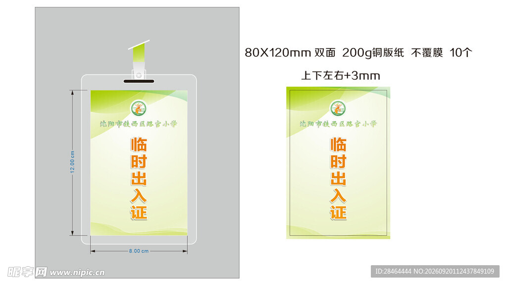 手机屏幕护眼模式界面展示