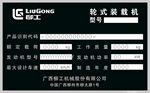 轮式装载机型号参数表