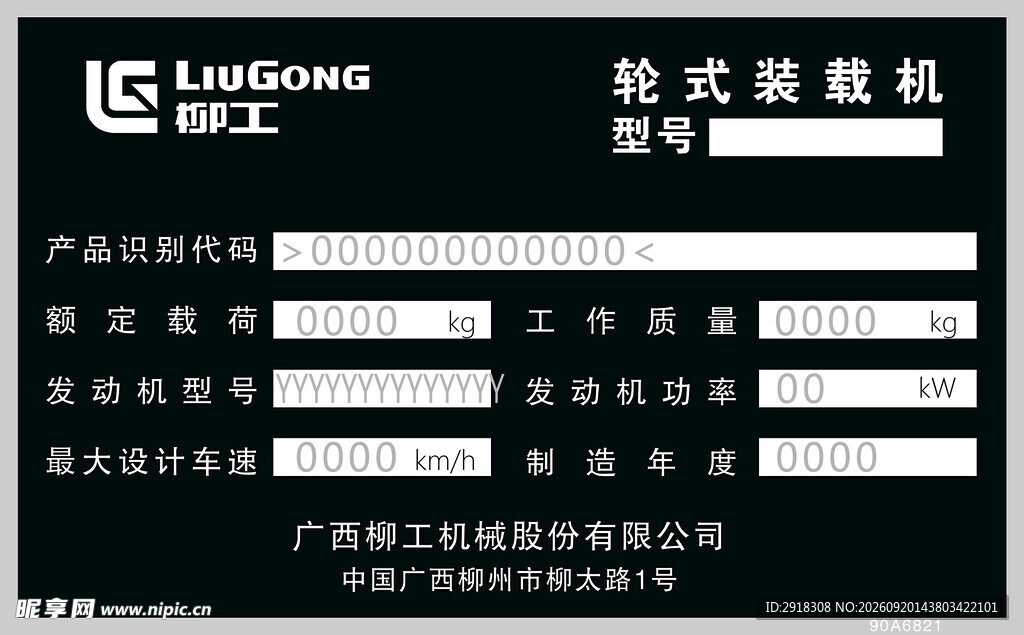 轮式装载机型号参数表