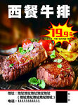 西餐牛排特惠