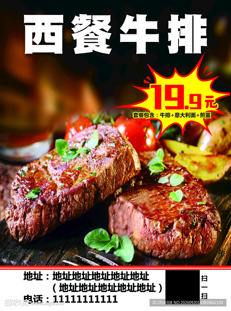 西餐牛排特惠