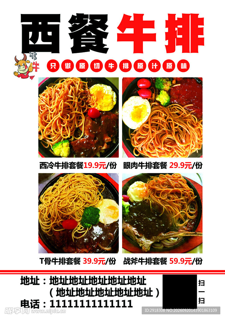西餐牛排美食宣传海报