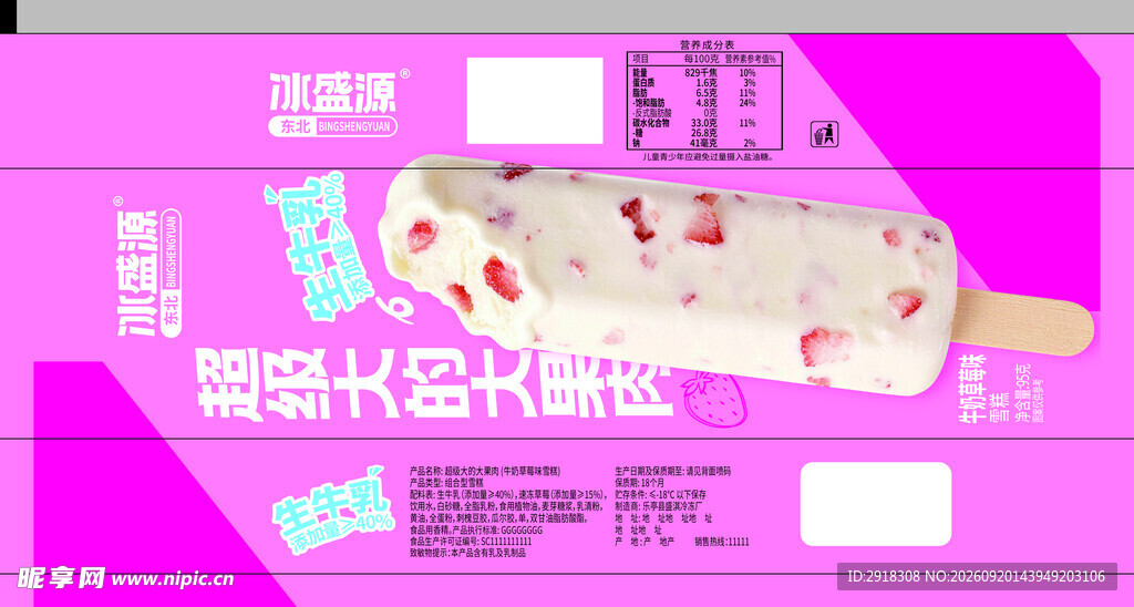草莓味酸奶雪糕促销海报