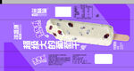 紫雪糕冰淇淋促销海报