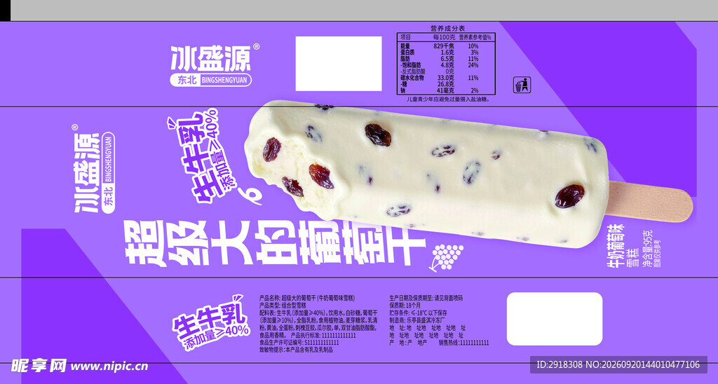 紫雪糕冰淇淋促销海报