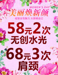 水光肩颈美容优惠活动