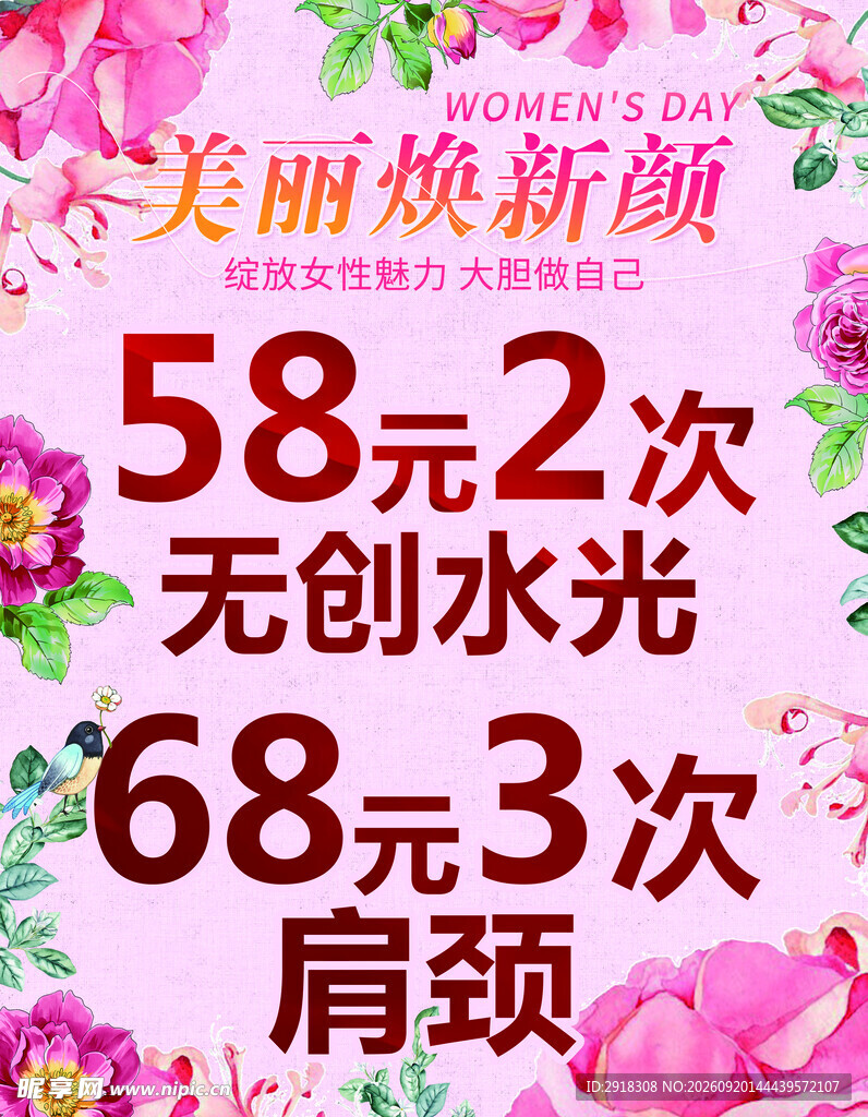 水光肩颈美容优惠活动
