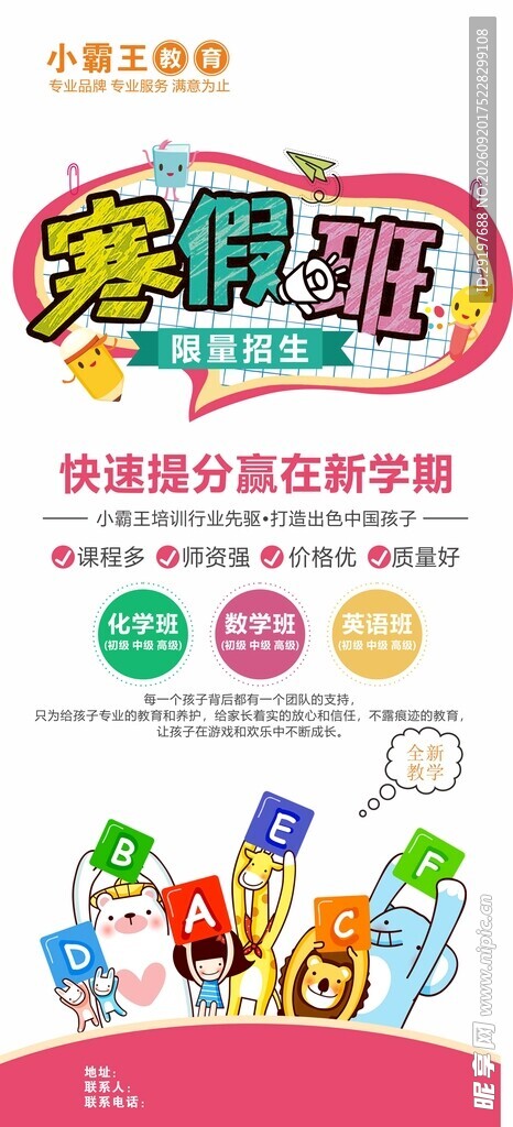 寒假展架