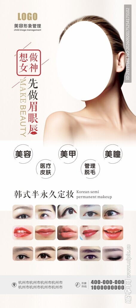美容管理展架