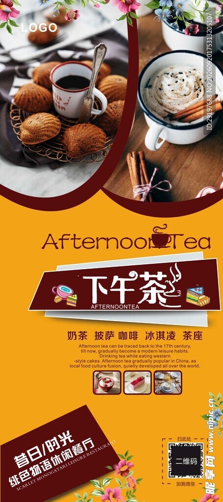 美味下午茶套餐展示