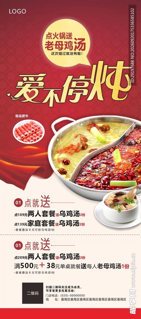 饭店展架