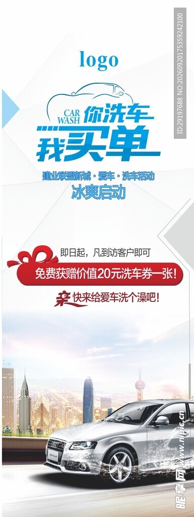 汽车租赁优惠活动海报