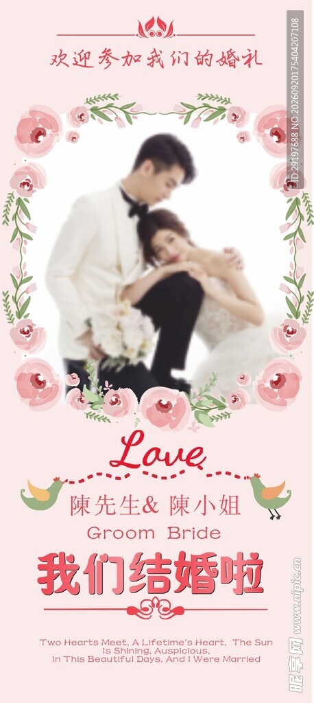 我们结婚啦浪漫婚纱照