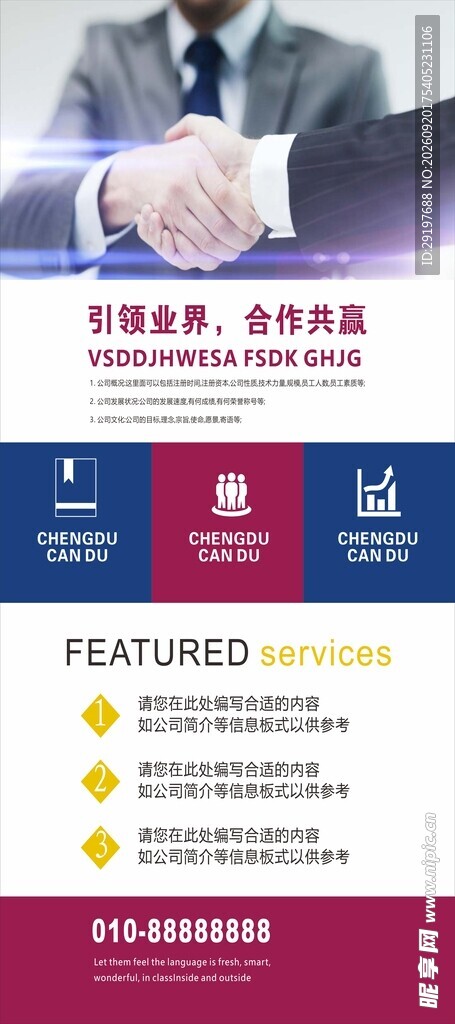 商务合作握手宣传海报