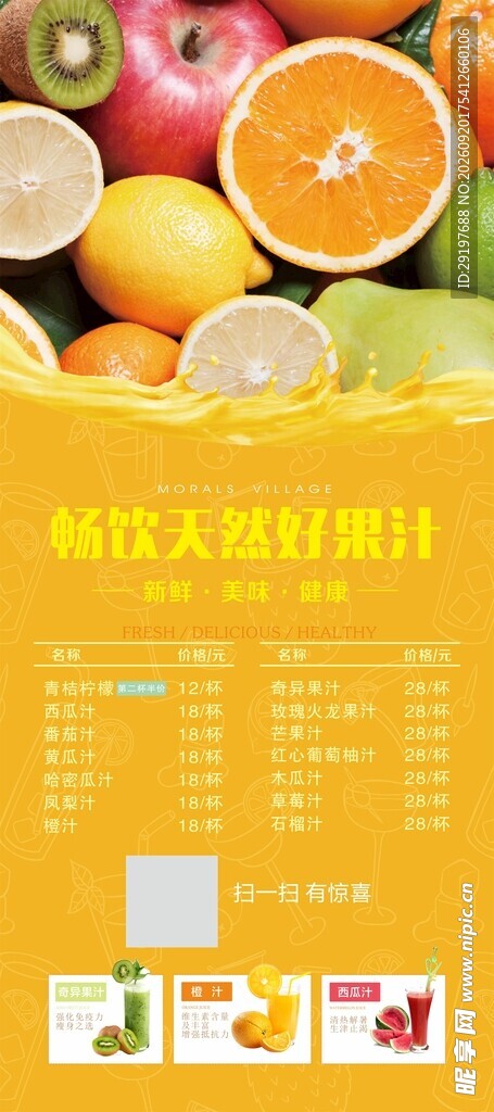 新鲜多样水果促销海报